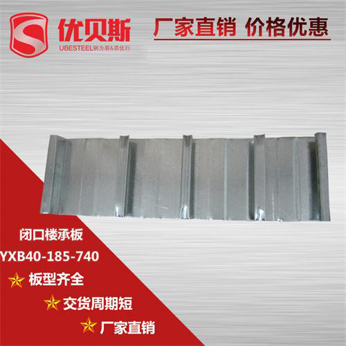 閉口樓承板設(shè)計(jì)應(yīng)用及特性